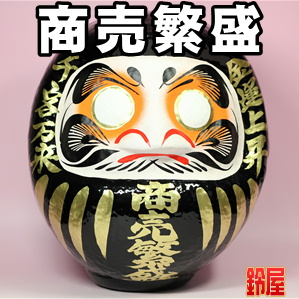 商売繁盛お守り：商売繁盛だるま・黒色