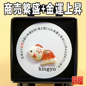 商売繁盛お守り：ピンブローチ（金魚）