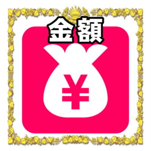 お祝いの金額について