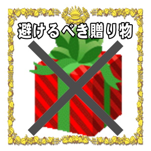 創業記念お祝いで避けるべき贈り物や喜ばれる贈り物を解説