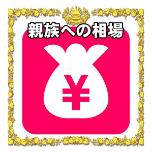 創立記念日の金額など親族への相場や熨斗の書き方を解説