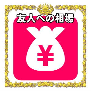 創立記念日の金額など友人への相場や熨斗の書き方を解説